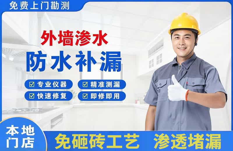 邵阳外墙渗水维修