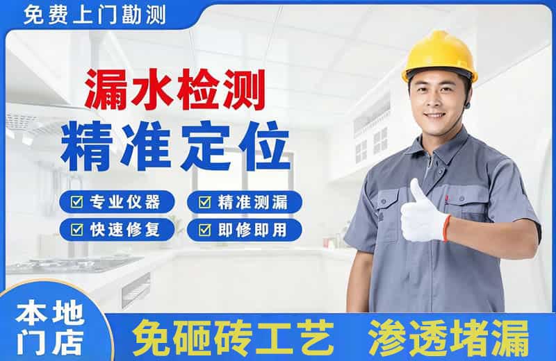 邵阳漏水检测精准定位