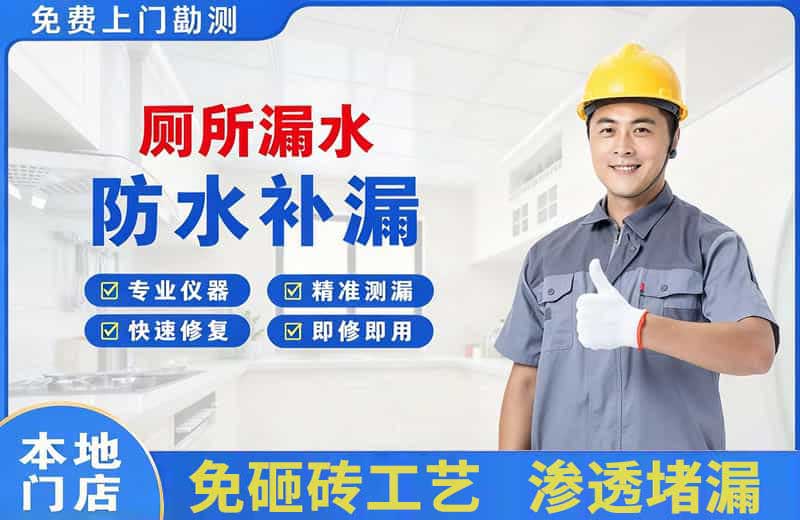 邵阳厕所漏水维修